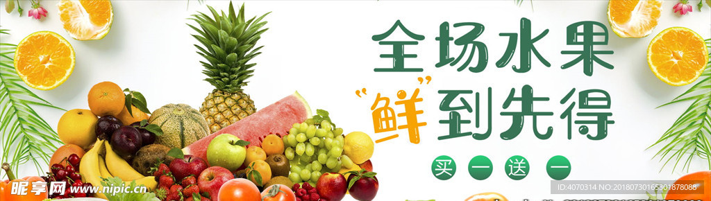 2018新鲜水果秋冬食品全屏轮