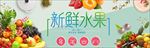 2018新鲜水果