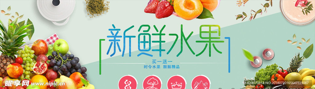 2018新鲜水果