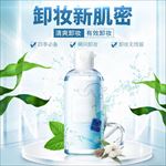 清新美妆化妆品护肤品日用品洗护