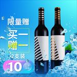 夏季清凉风干红葡萄酒红酒茶饮