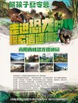 走进恐龙时代