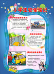 小学生安全常识
