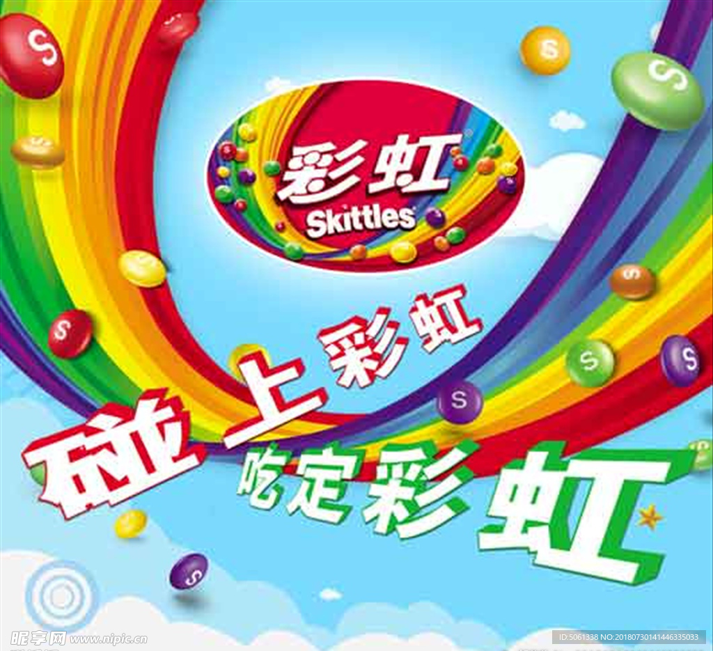 彩虹糖海报