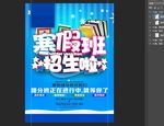 寒假班招生