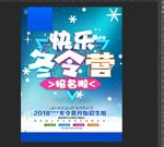 快乐冬令营