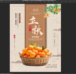 立秋 桔了