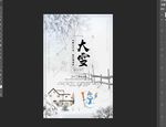 大雪