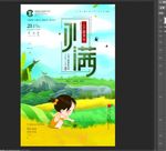 小满