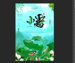 中国风节气 二十四节气