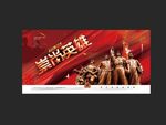 崇尚英雄