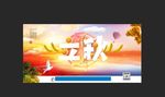 秋天