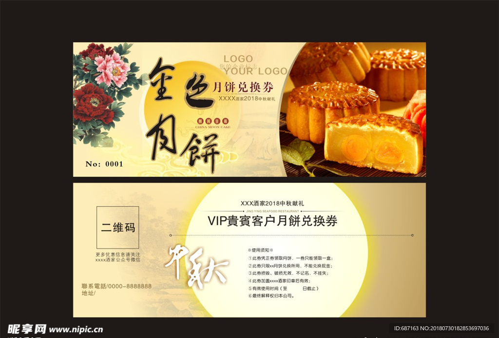 月饼券