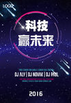 未来科技