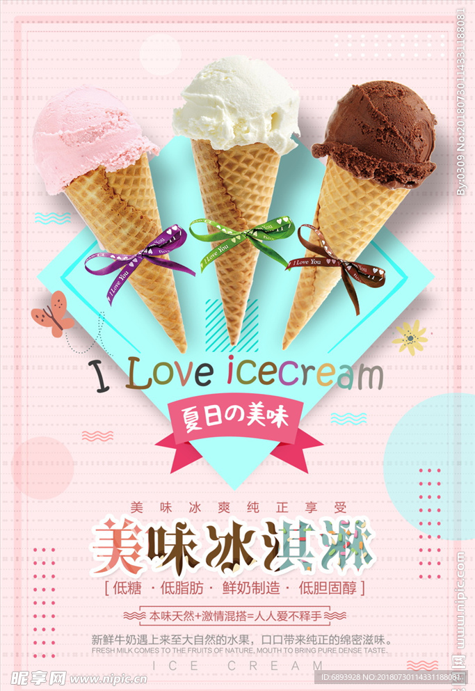 冰淇淋