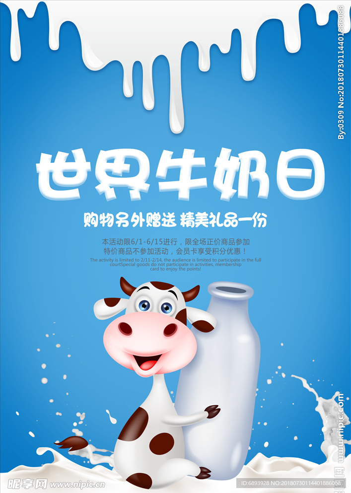 国际牛奶节