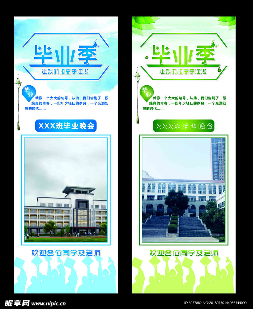 毕业季展架