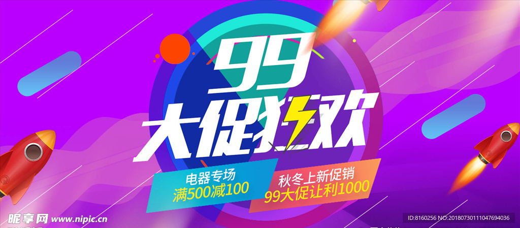 淘宝99电器大促