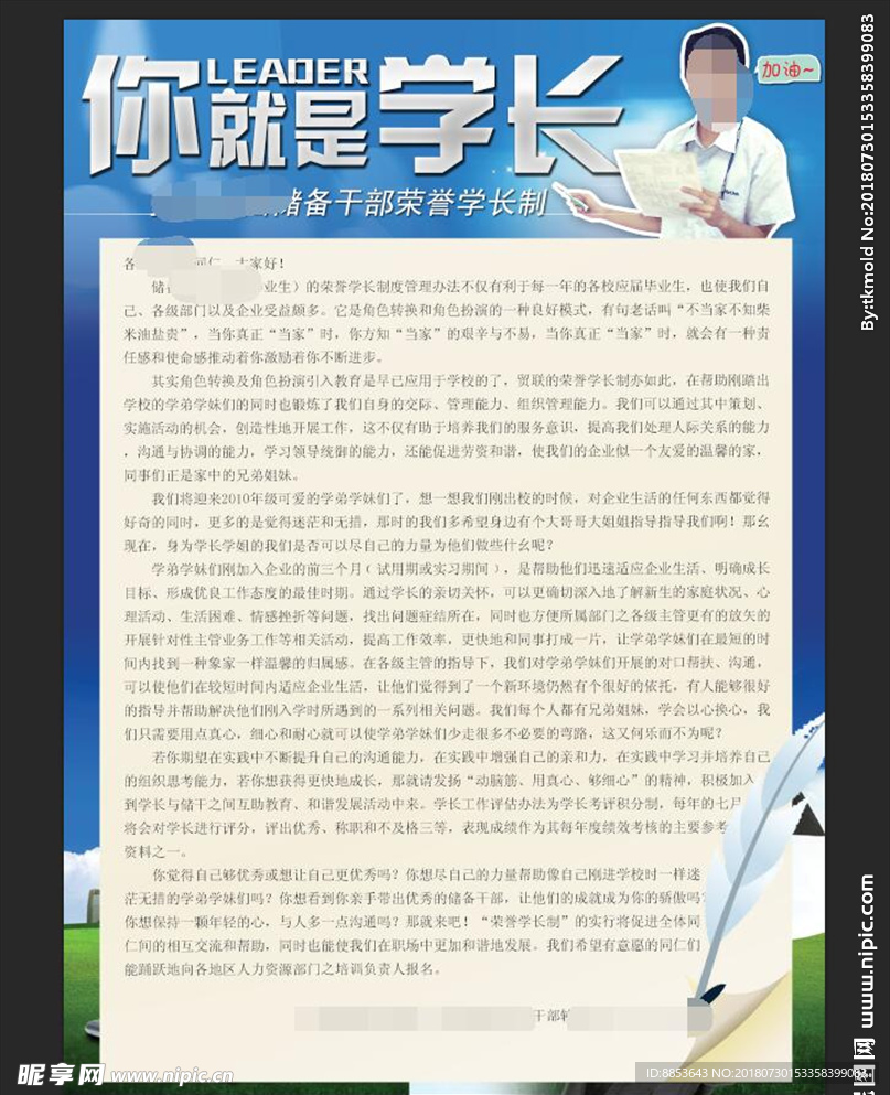 储干储备干部管培生学长公告海报