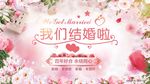 婚庆展板七夕婚礼粉色背景情人节