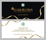 武藏公司免费注册券