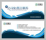 武藏公司免费注册券