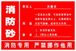 消防沙