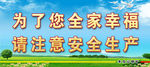 安全标语