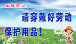 安全标语