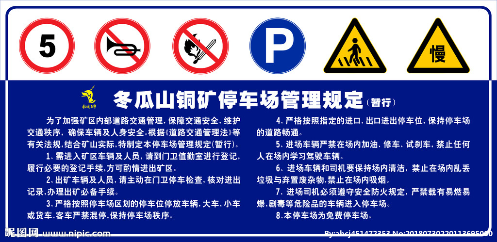 停车场管理规定
