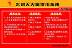 水剂灭火器使用方法