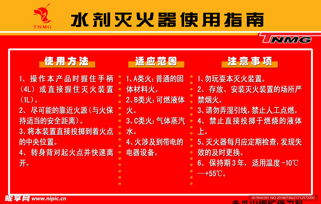 水剂灭火器使用方法