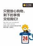 苏宁易购提示