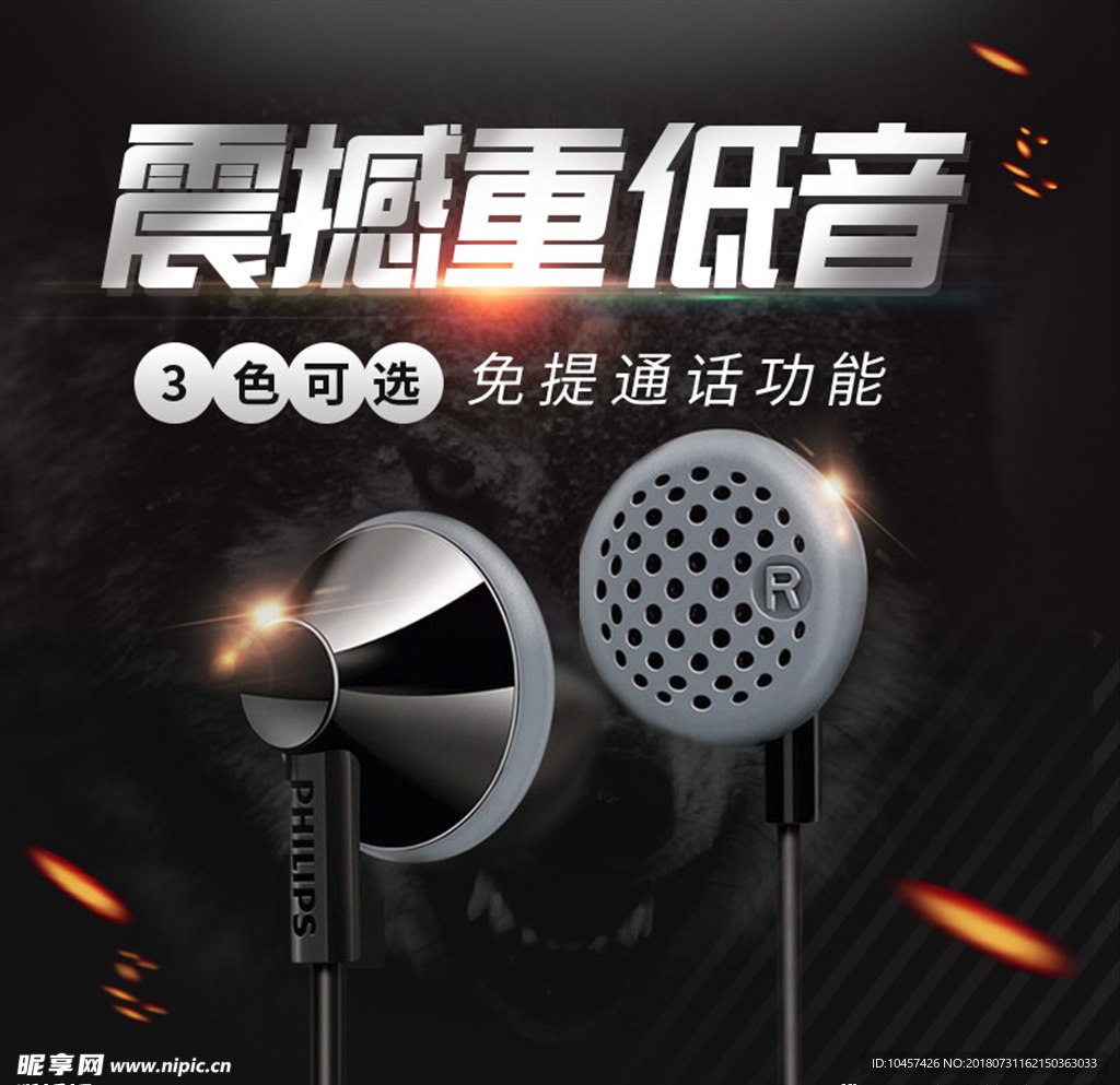 蓝牙耳机音响淘宝活动主图直通车