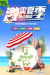 夏天 夏天促销 夏天海报 夏天