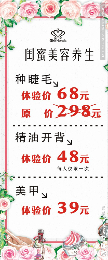 美容展架