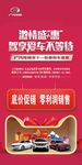 双11入口立牌 传祺