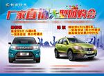 单页 铃木 汽车 团购会