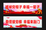 扶贫标语   19大  党建