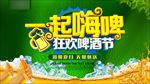 激情啤酒节