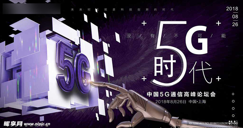 5G网络