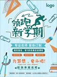 开学季