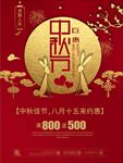 中秋节