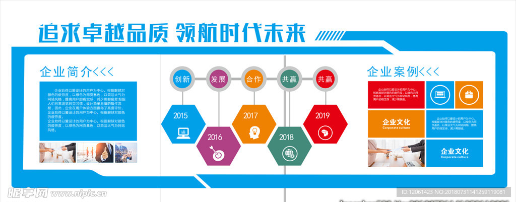 企业文化墙