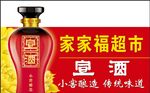 宣酒喷绘门头
