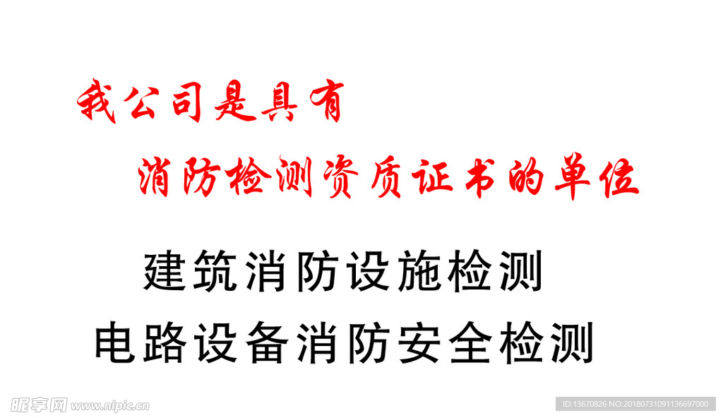 消防检测