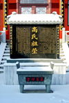 祠堂碑