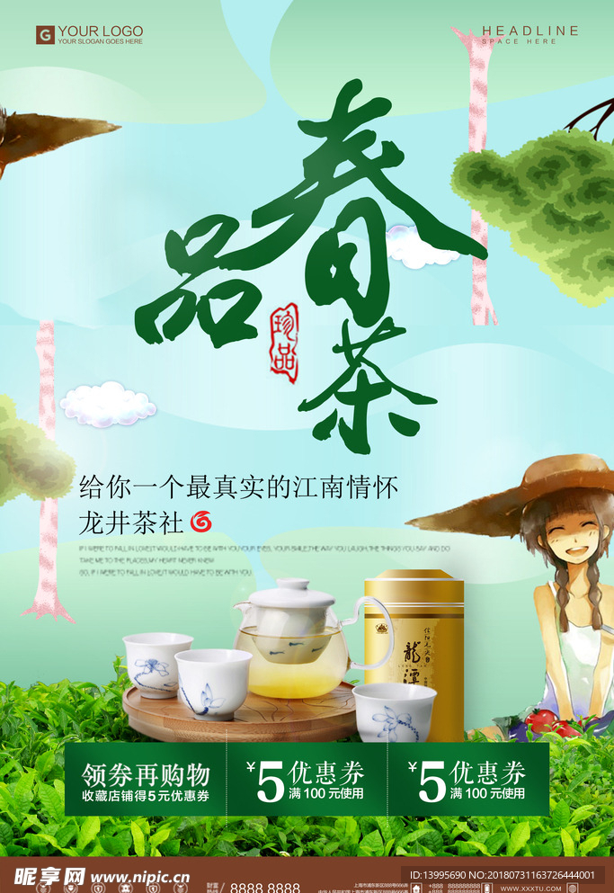 喝茶  春茶 茶叶 鲜叶 品茶