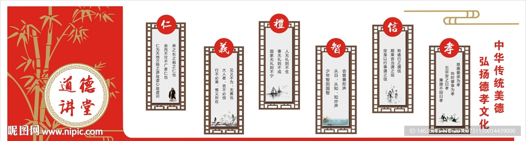 道德讲堂背景墙