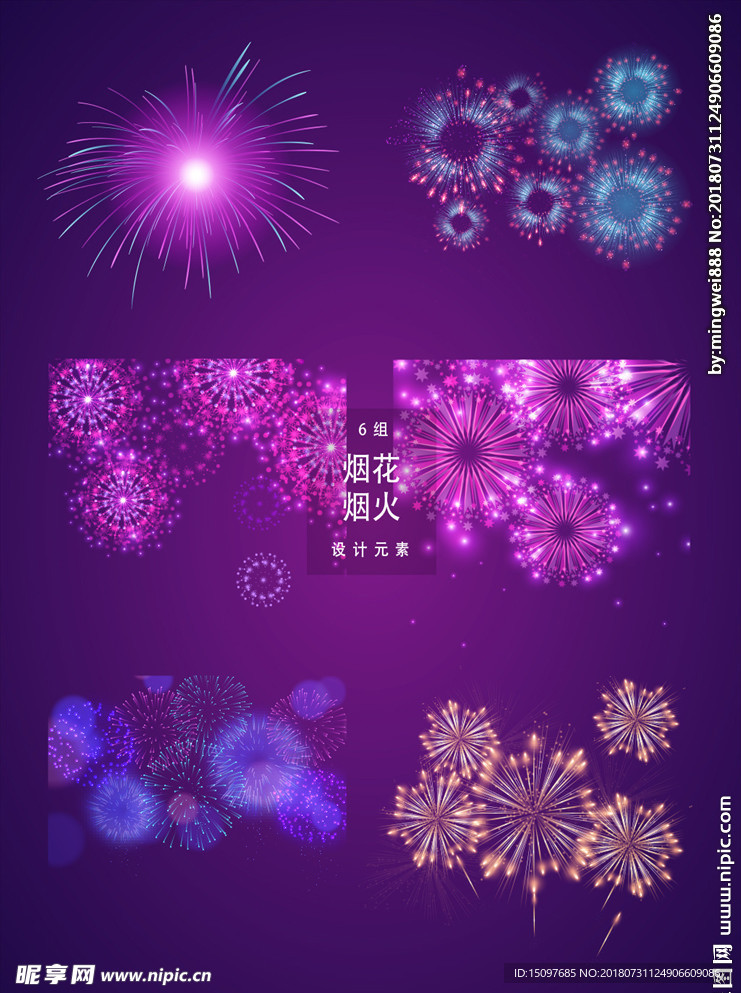 烟花